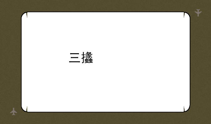 三支一扶报名时间