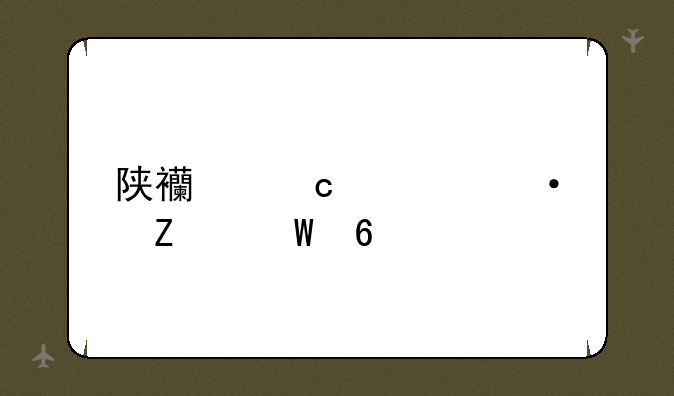 陕西高考语文试卷