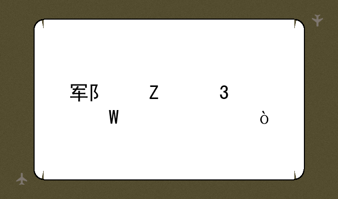 军队文职考试内容？