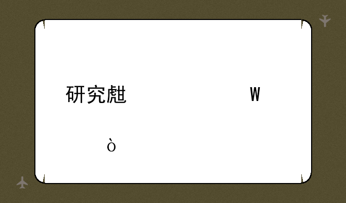 研究生考试几点开始