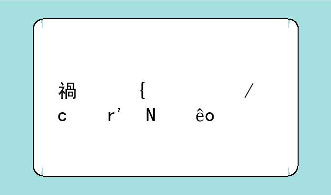 福州私立高中有哪些学校