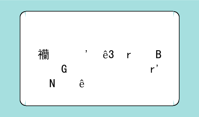 西安二本理科大学有哪些