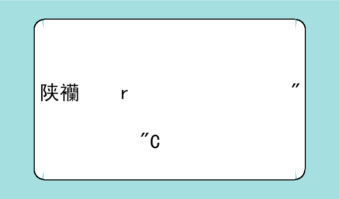 陕西省考一般几点出成绩