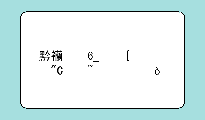 黔西南州中考成绩查询？