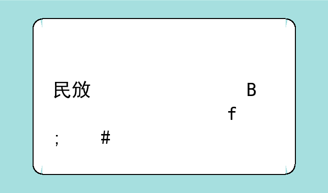 民政部管理干部学院怎么样