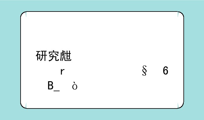 研究生准考证需要彩印吗？