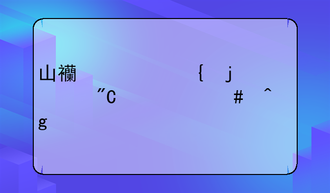 山西忻州的中考成绩什么时候公布