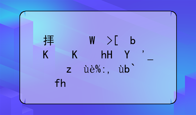 拟录取是什么意思~25考研调剂院校