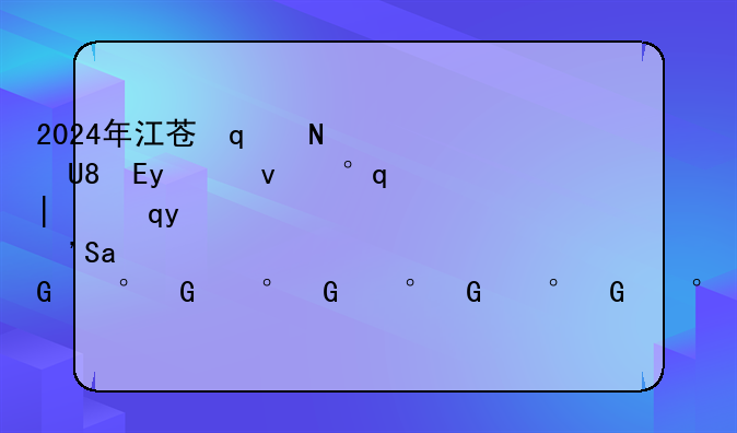 2024年江苏南通中考分数线:南通今年中考录取分数线