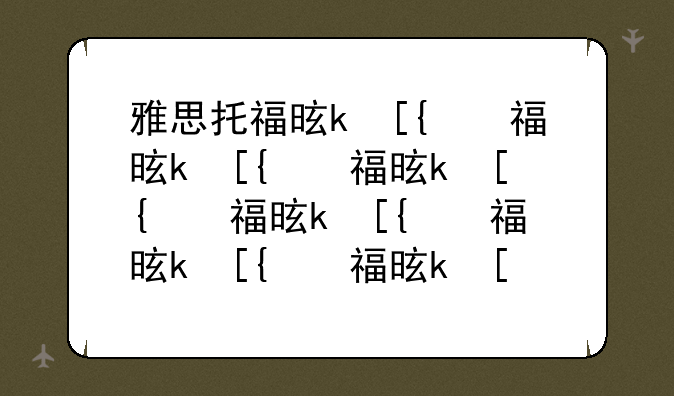 雅思托福是什么、雅思托福是什么时候考