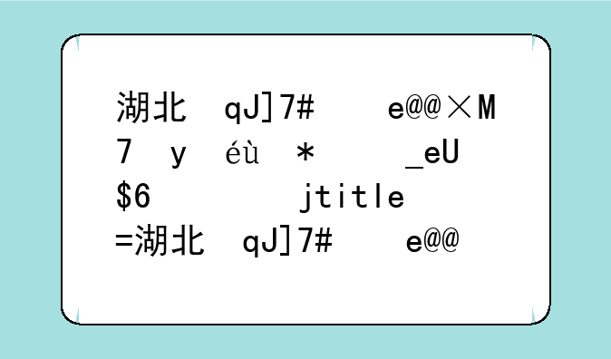 湖北第二师范学院自考—湖北第二师范学院自考本科是机构办学吗